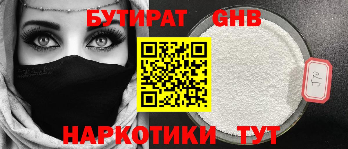 Бутират Butirat Истра