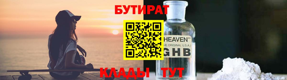 Бутират 99%  Бутират  Истра  Вход с VPN 