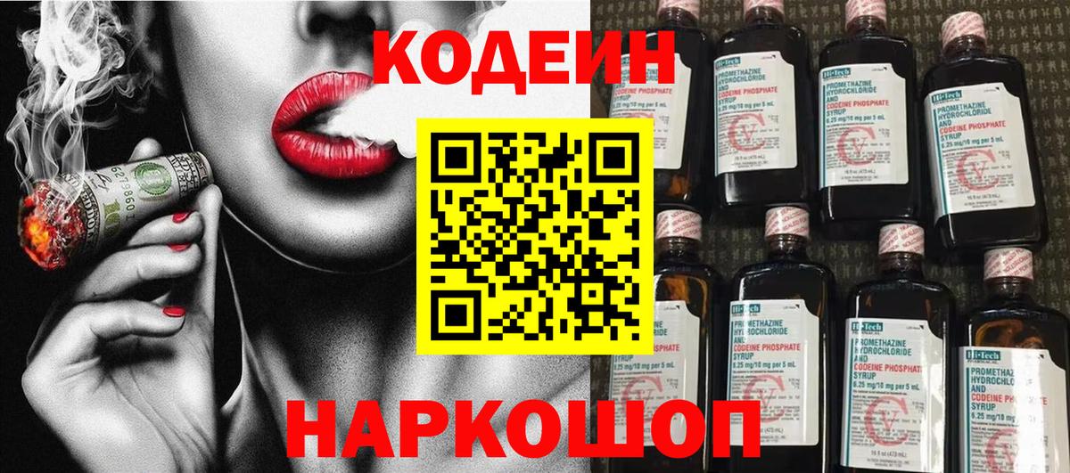 Кодеин Purple Drank  Вход с VPN  Истра 