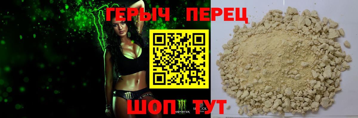 ГЕРОИН хмурый Истра