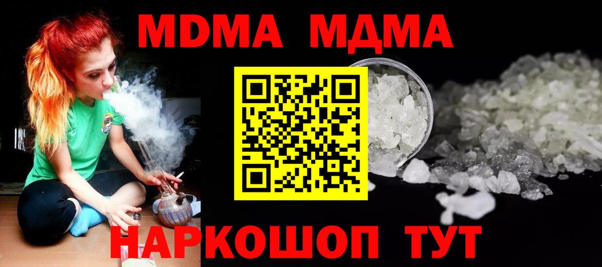 МДМА crystal  Вход с VPN  Истра 