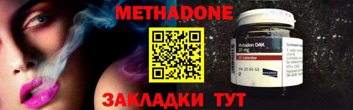 МЕТАДОН methadone  Метадон мёд  Вход с VPN  Истра 
