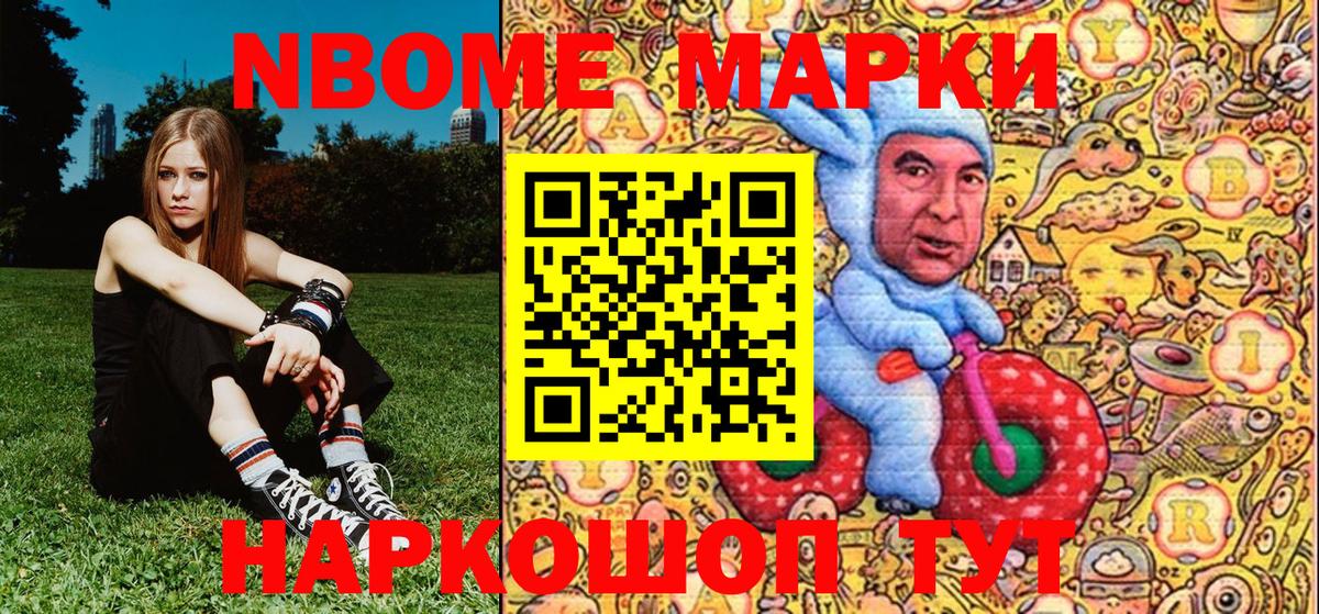 Марки N-bome 1,8мг Истра